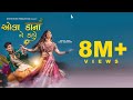 Ola Kana Ne Kaho Twinkal Patel Kairavi Buch Liffe On Gujarati Garba Song New Gujarati Song