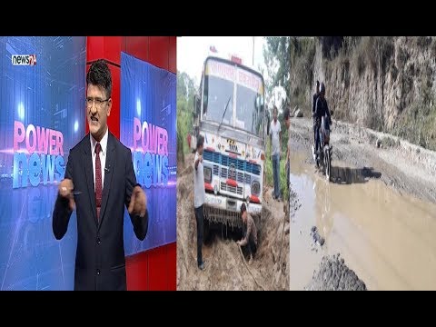 ‘घरबेटी ठेकेदार’ले अलपत्र पारेको अर्को सडक, जनतालाई सास्ती कहिलेसम्म ? - POWER NEWS