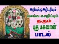 செல்வம் தொழில் கல்வி என எதிலும் வெற்�