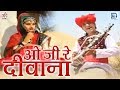 सुपरहिट लोकगीत 2020 ओ जी रे दीवाना बलमा र�