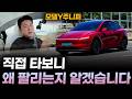 "SNS 믿지 마세요" 테슬라 모델Y 주니퍼 돈 내고 빌려서 타본 솔직한 장단점 시승기