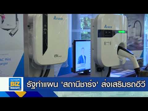 สถานีชาร์จไฟรถยนต์