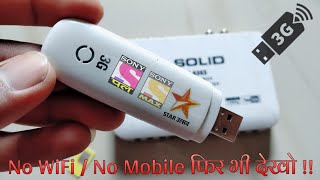 How to Use 3G Dongle In SOLID 6363 For YouTube, iptv,etc