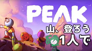 [PEAK]くそ雑魚三半規管は山に登るそうです