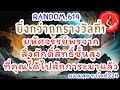 🦋🪷random🦋 ep.614 ยิ่งกว่าถูกรางวัลที่1 มหัศจรรย์พรจากสิ่งศักดิ์สิทธิ์ที่คุณได้ไปสักกา@bronsawat224