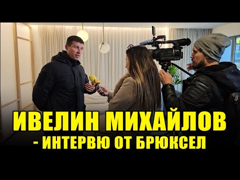 Какво очаква Ивелин Михайлов от протеста в Брюксел?