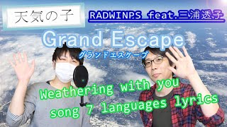 weathering with you cover song  lyrics english sub 【tenkinoko】 『Grand Escape』天気の子『グランドエスケープ』