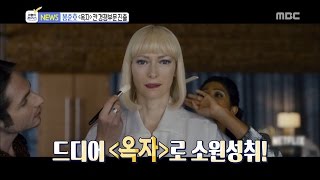 [Section TV] 섹션 TV - Bong Junho 'Okja',Enter the competition for the Cannes Film Festival! 20170416 video
