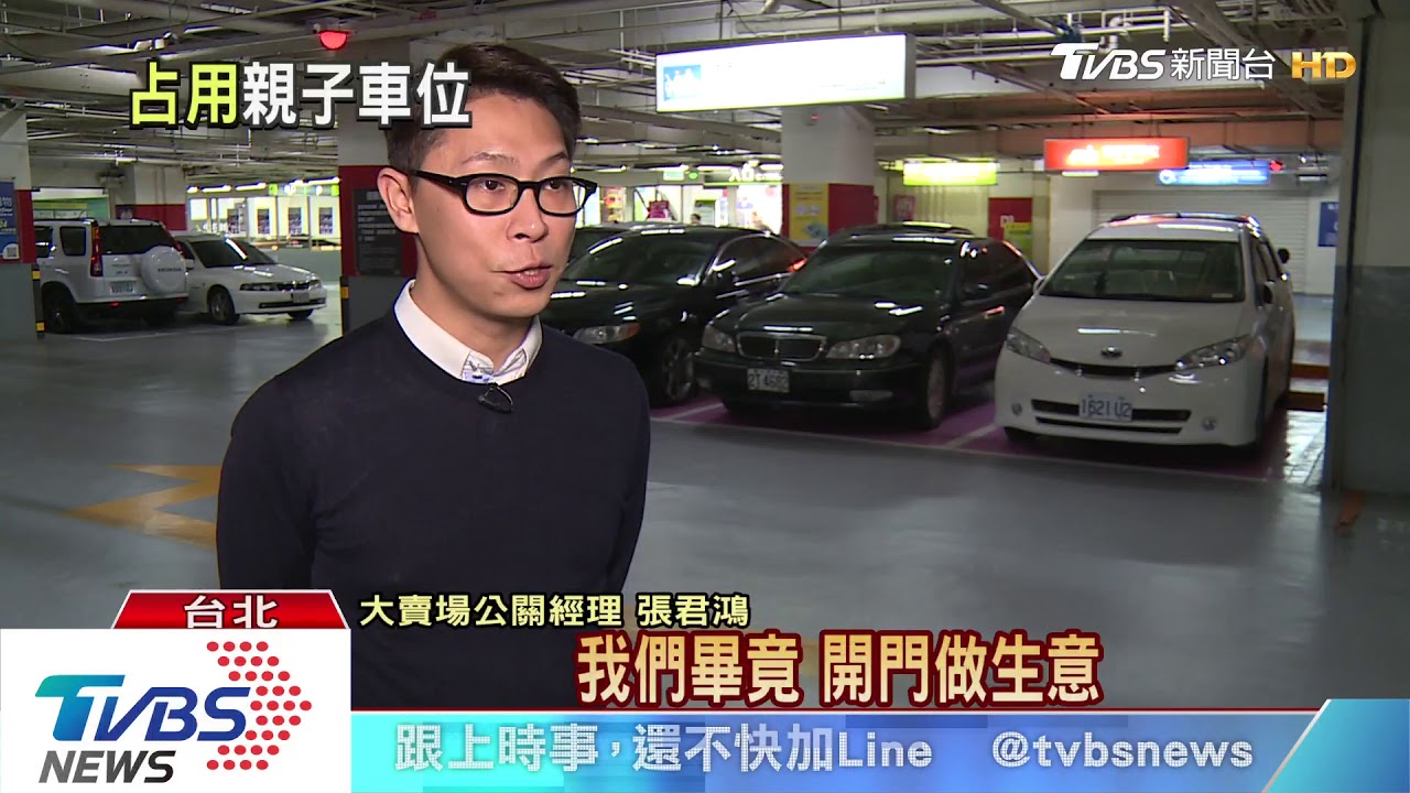婦幼車格沒人理 北市抽查3成被佔用
