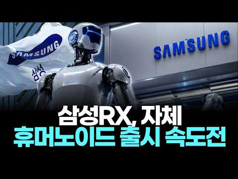 Le robot humanoïde de Samsung se développe discrètement avec des coûts d'actionneurs réduits, selon des rapports