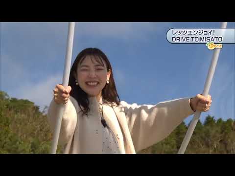 2024年11月30日(土)放送 「レッツエンジョイ！Drive to Misato」
