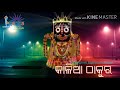 Kalia Thakura Mo Kalia Thakura