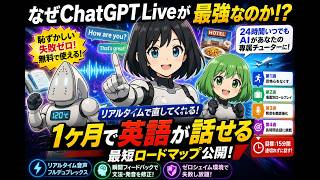 次世代音声AI「GPT Live」活用・技術ガイド