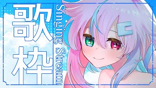 【歌枠】夏っぽいの歌いたい【月宮兎愛/VTuber】