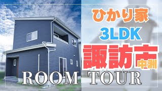 諏訪市中州お家見学会のお家ルームツアー