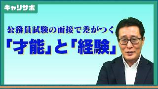 面接対策なしで受かる人にある3つの特徴