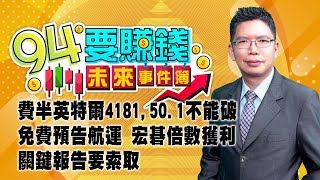 費半英特爾4181,50.1不能破