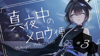 【 縦型歌枠 / #karaoke 】本日もミルクティーとともにまったり🦉真夜中のメロウ便＃3【羽緒 / RK Music】#羽緒集魂中 #vtuber #vsinger #shorts #歌枠 #