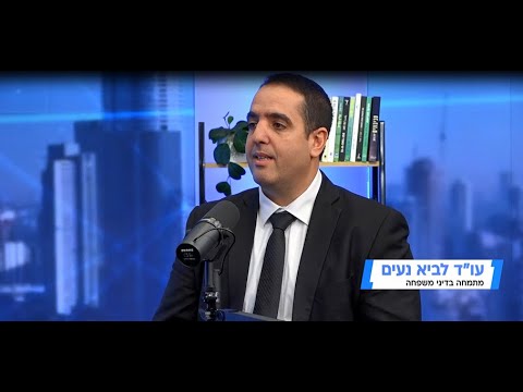 עו''ד לביא נעים - ניכור הורי עלול לעלות בהפחתת מזונות ואף בפיצויים