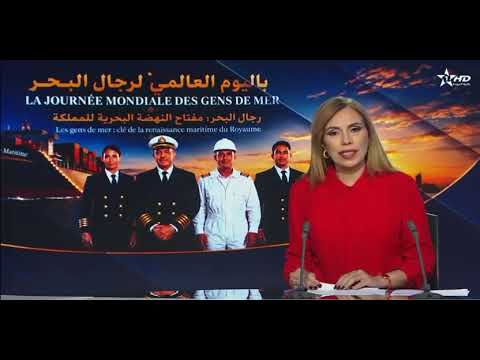 اليوم العالمي للبحارة — دعوات لتعزيز الرأسمال البشري وإنجاح النهضة البحرية المغربية