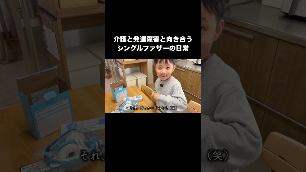 田舎で子供と2人暮らし👼 #シングルファザー #父子家庭 #介護士 #自閉症 #発達障害