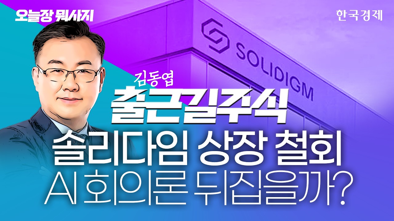 나스닥 폭락에 삼전닉스도 '뚝'…"반도체 정말 끝났나" #sk하이닉스 #반도체투자 #반발매수