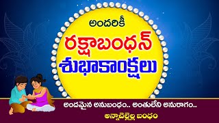 Rakshabandhan Subhakankshalu in Telugu| Rakshabandhan wishes in telugu | Rakhi Wishesh in Telugu