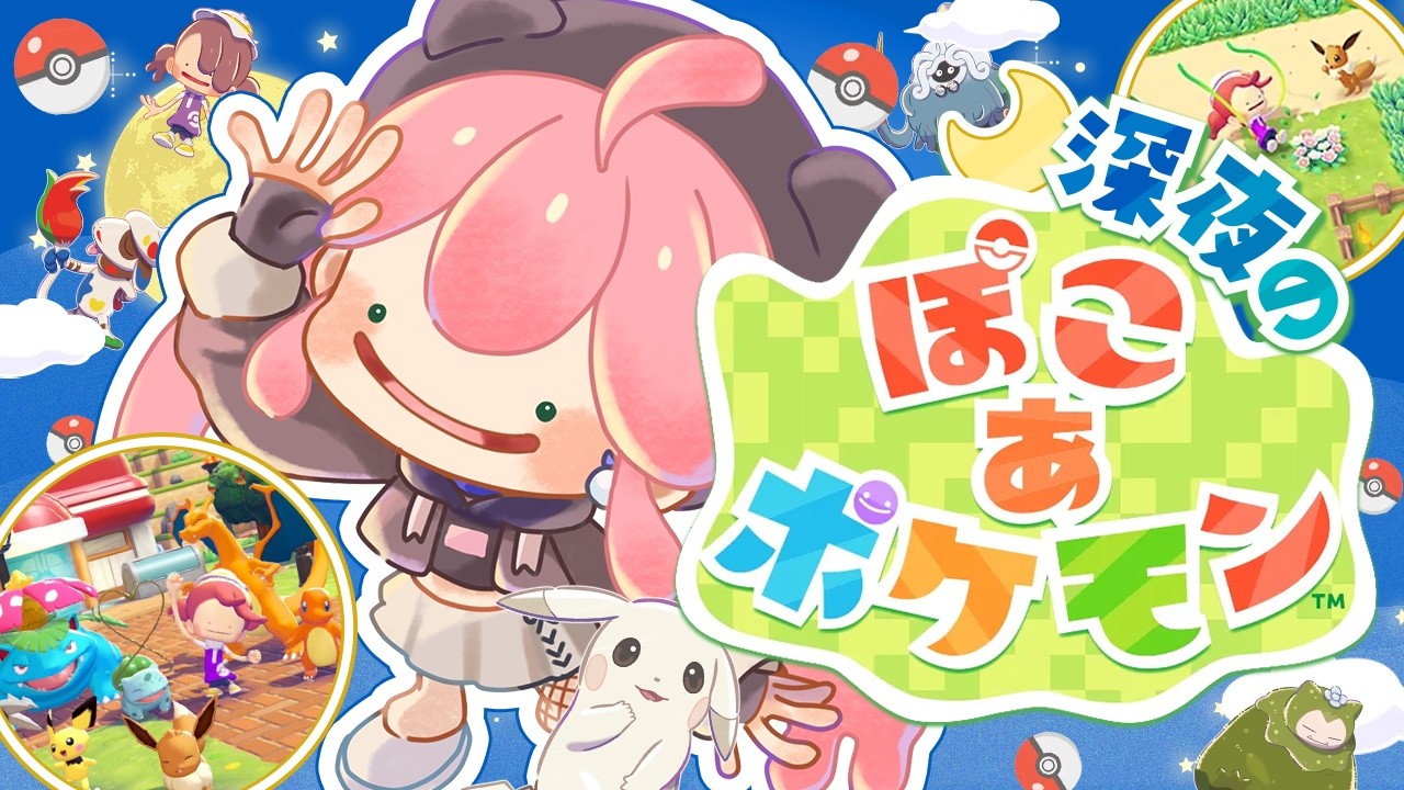 【ぽこあポケモン】深夜のみこ あ ポケモン生活1日目【ホロライブ/さくらみこ】