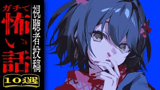 視聴者から寄せられた怖い話を読むだけの配信