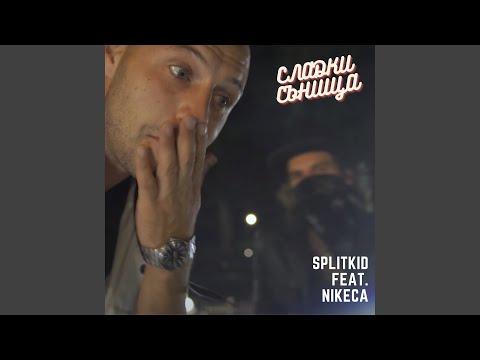 Сладки сънища