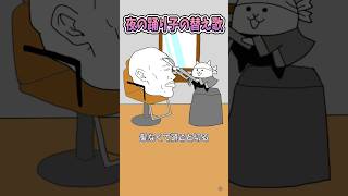 【歌ってみた】替え歌で「夜の踊り子・サカナクション」をドイヒーくんが歌ってみた！　#shorts　（にゃんこ大戦争）