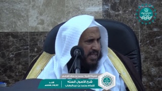 شرح الأصول الستة للإمام محمد بن عبد الوهاب لفضيلة الشيخ / محمد بن رمزان الهاجري image
