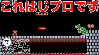 はじプロで作ったマリオの1-4のステージが再現度高すぎて感動したｗｗｗｗｗｗｗｗ【はじめてゲームプログラミング】