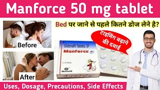 Manforce 50 mg tablet uses in hindi | Manforce tablet khane se kya hota hai | Manforce 50 mg tablet