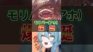 自分をモリバーだと思い込む不審者【珠乃井ナナ / にじさんじ】#shorts #モンハンワイルズ