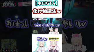 【ホロGTA】フワモコ、化け物を生み出すｗｗ【ホロライブ/切り抜き/フワワ・アビスガード/モココ・アビスガード】
