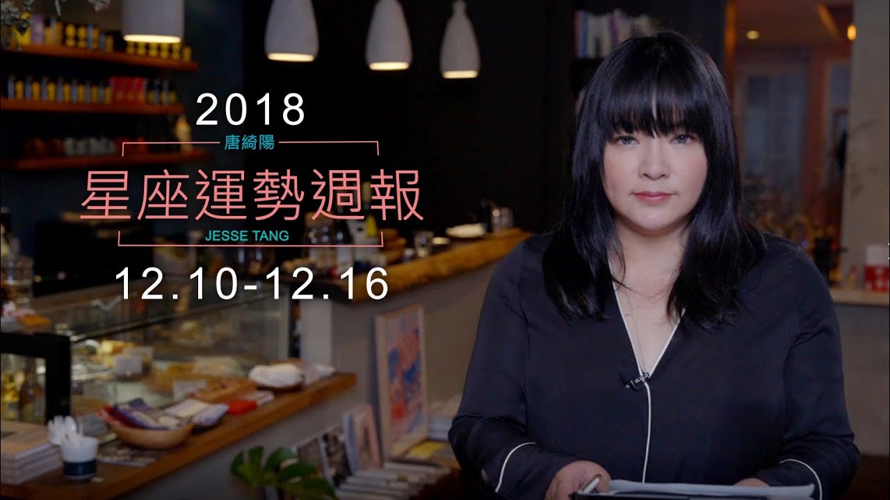 唐綺陽星座運勢/金錢議題成焦點 射手桃花旺