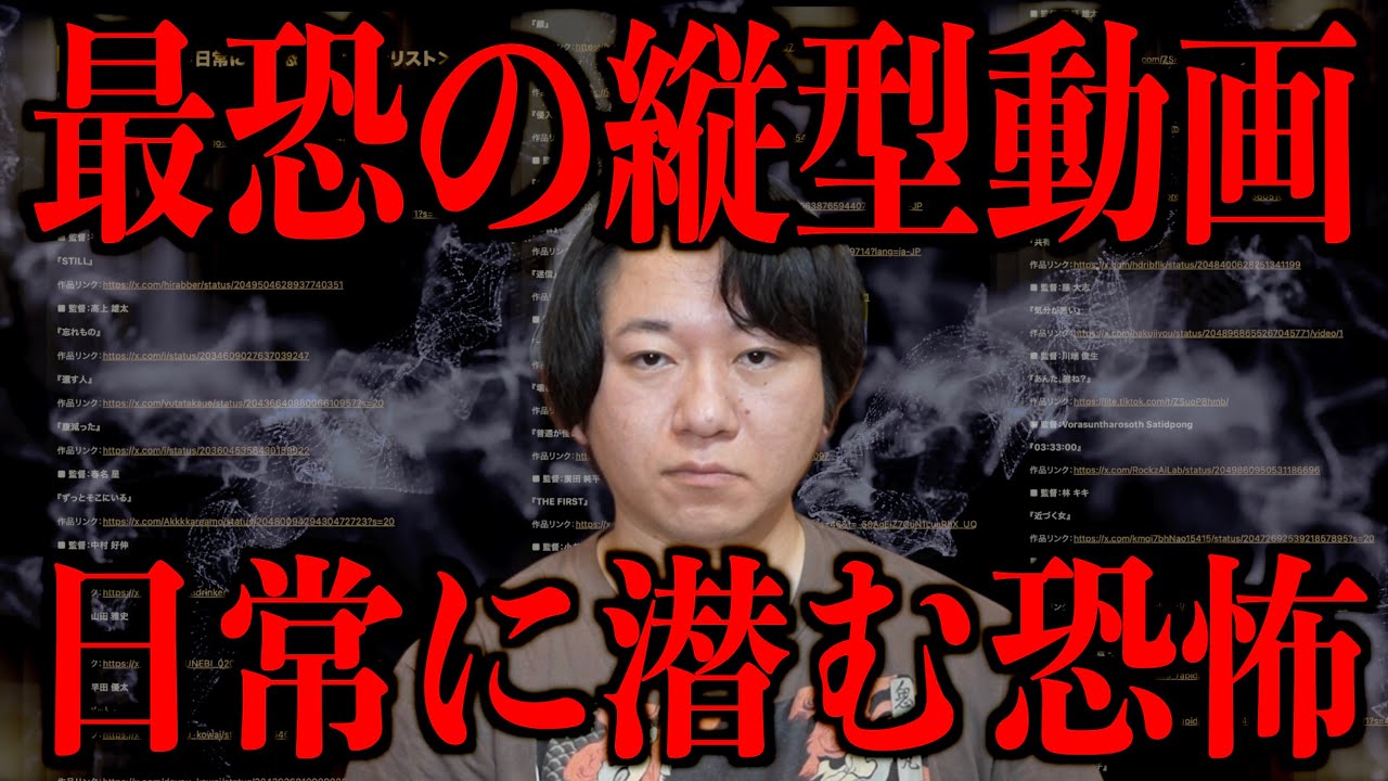 【最恐の縦型動画】日常に潜む恐怖
