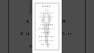 【高校生】恋愛裁判/40mP/アカペラ/歌ってみた#恋愛裁判 #歌ってみた #アカペラ