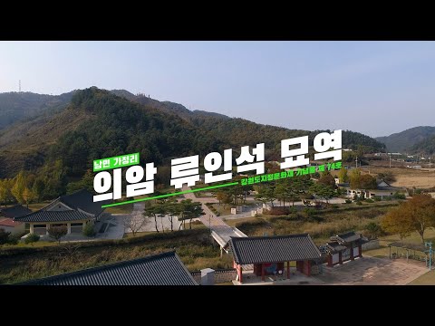 의암류인석묘역