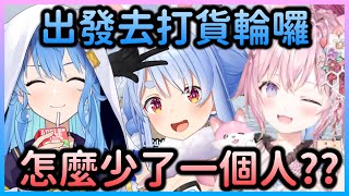 Re: [閒聊] Pekora為何轉念了？