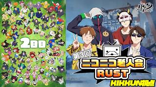 #ニコニコ老人会 RUST2026、開幕！【MSSP視点2日目】
