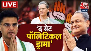 Live TV: Rajasthan Politics | Ashok Gehlot | Sachin Pilot | Congress President Election | Aaj Tak