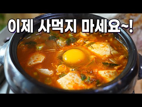 최고로 간단하고 맛있게 하는 법 바지락순두부찌개 하는법