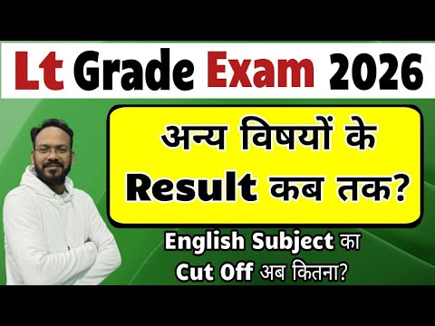 Lt Grade Exam Result || अन्य विषयों के Result कब तक? Latest update #ltgraderesult #englishdiscovery