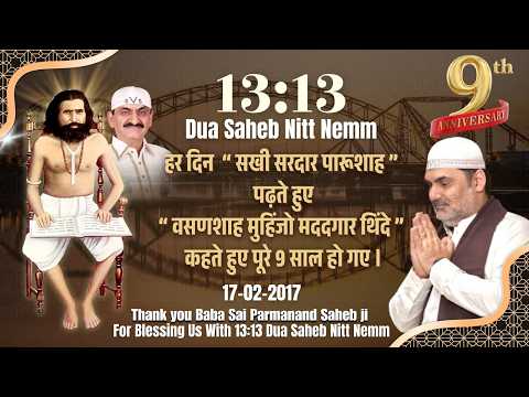 🔴 LIVE | 13:13 DUA SAHEB UMAAS RAAT 17th FEB 2026 At:Puj Sai Vasanshah Darbar Ulhasnagar 5