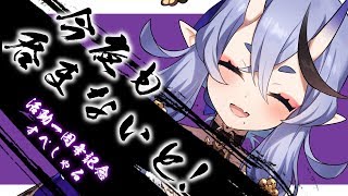 【晩酌らじお】竜胆尊の今夜も呑まないと！ #03【活動一周年記念すぺしゃる】のサムネイル