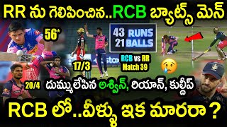 RR Won By 9 Wickets In Match 39 Against RCB|RCB vs RR Match 39 Highlights|IPL 2022 Latest Updates