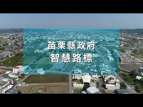 空拍影片-智慧路標