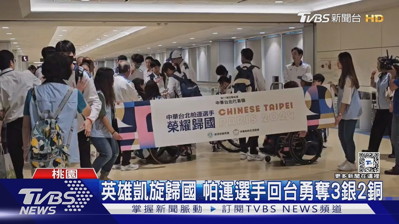 英雄凱旋歸國 帕運選手回台勇奪3銀2銅